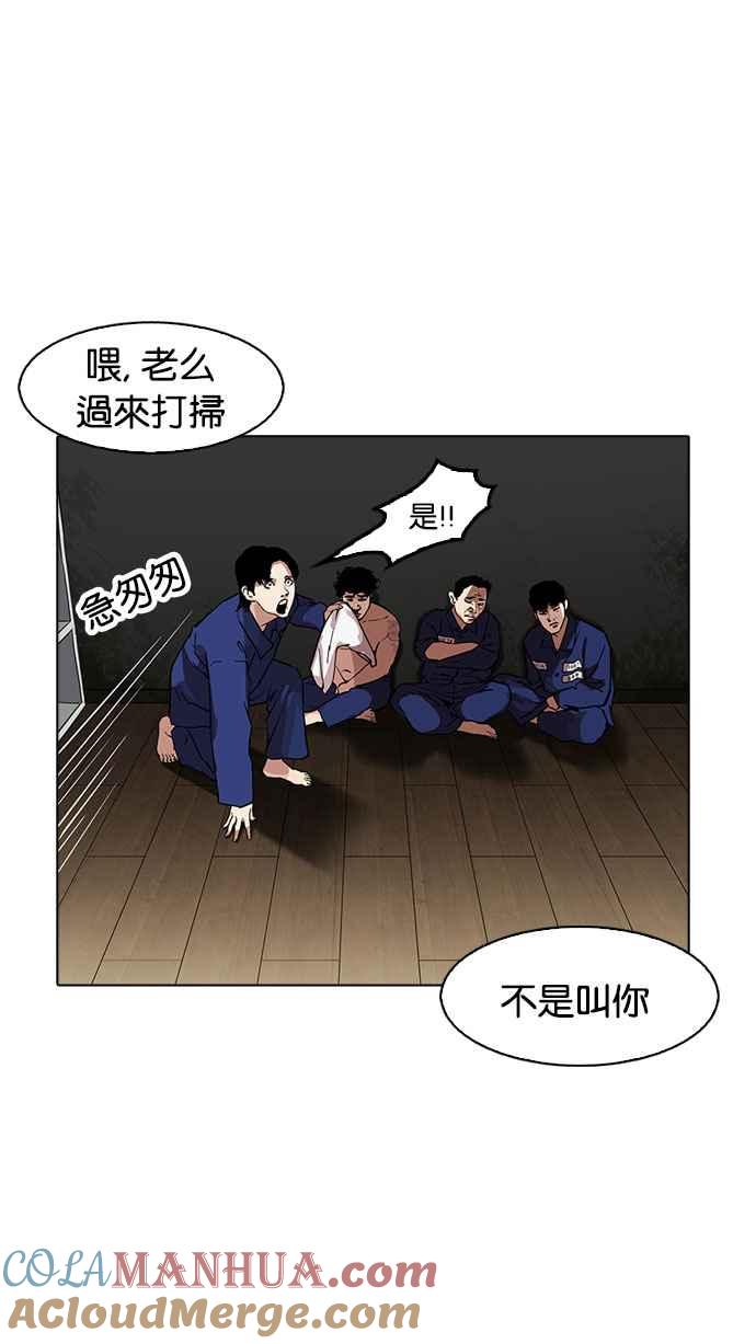看脸时代 [第180话] 少年犯感化院 [01] 第49页