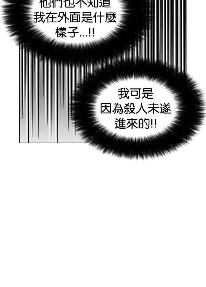 看脸时代 [第180话] 少年犯感化院 [01] 第71页