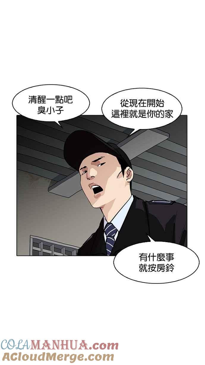 看脸时代 [第180话] 少年犯感化院 [01] 第22页