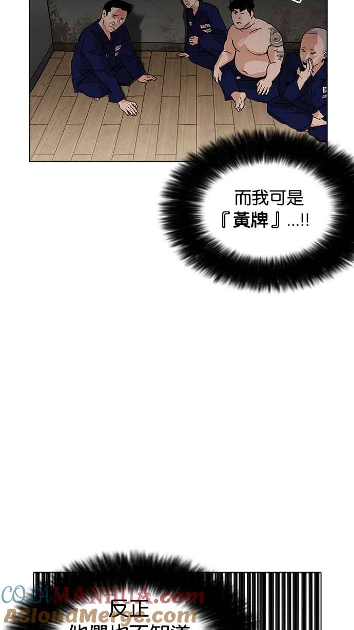 看脸时代 [第180话] 少年犯感化院 [01] 第70页