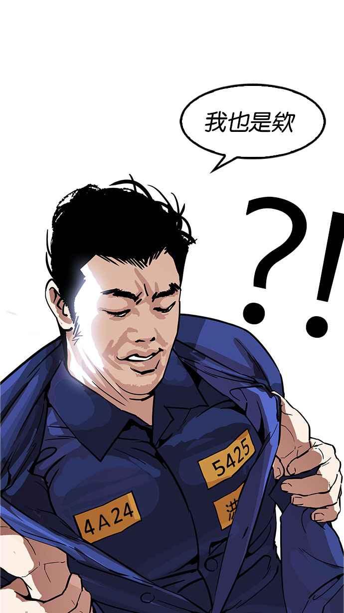 看脸时代 [第180话] 少年犯感化院 [01] 第81页