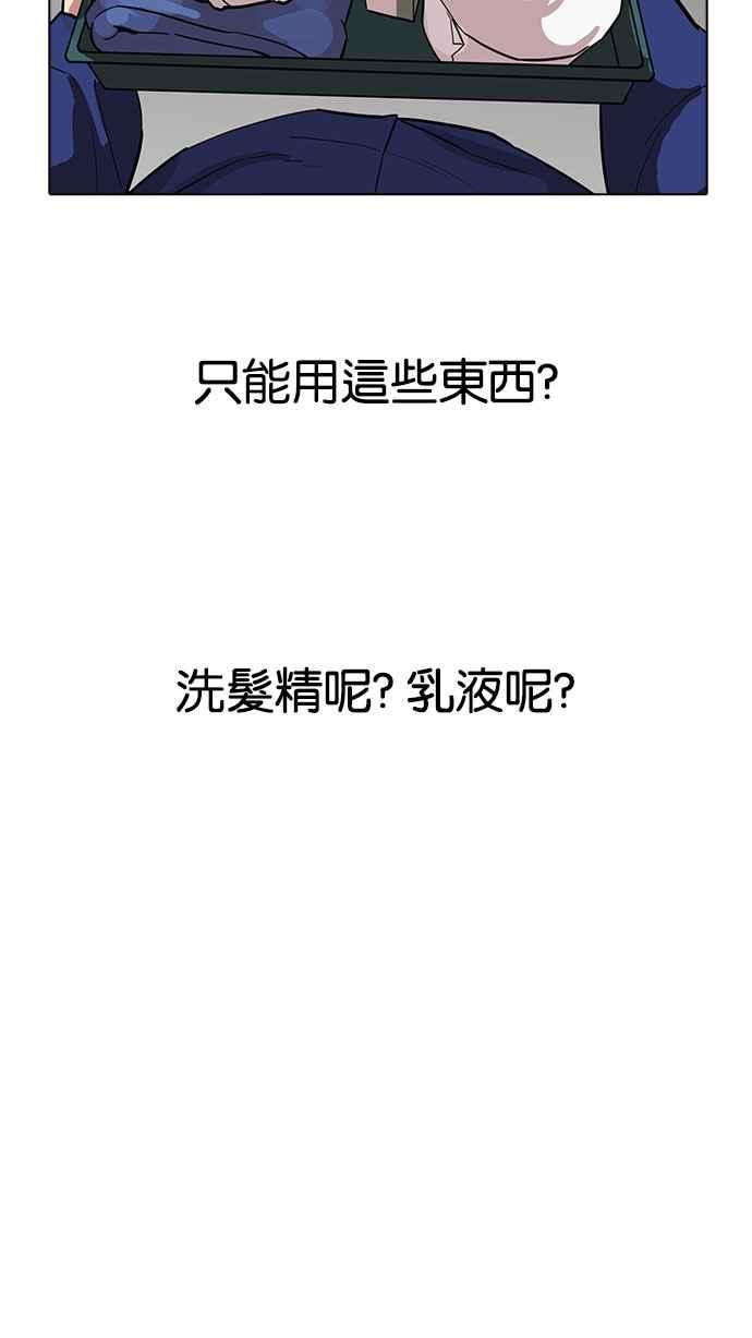 看脸时代 [第180话] 少年犯感化院 [01] 第18页