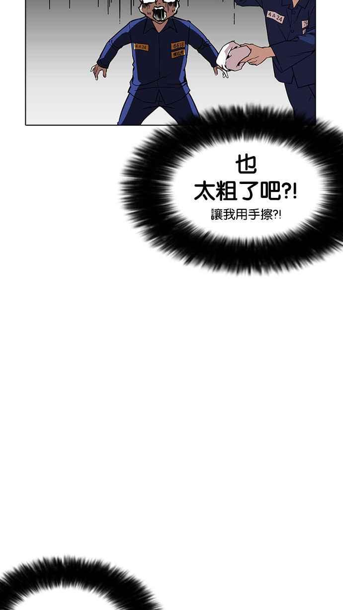看脸时代 [第180话] 少年犯感化院 [01] 第53页