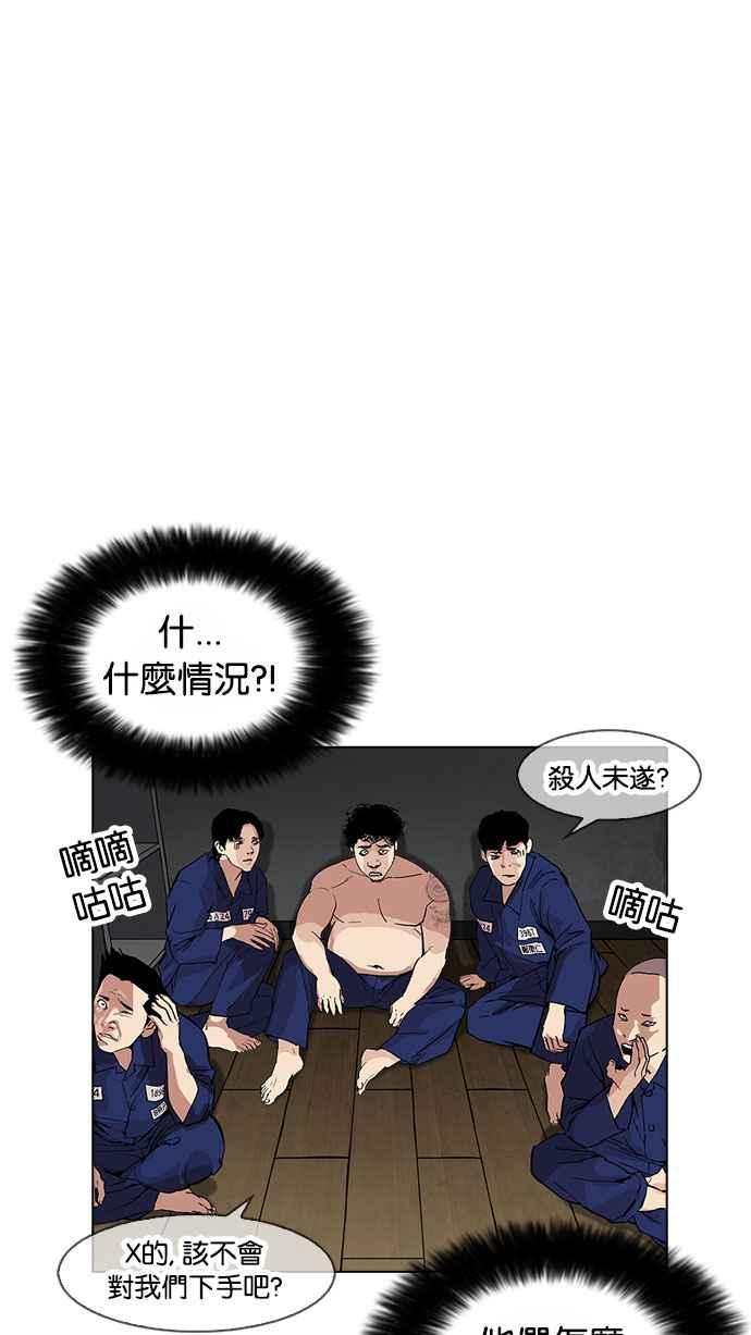 看脸时代 [第180话] 少年犯感化院 [01] 第38页