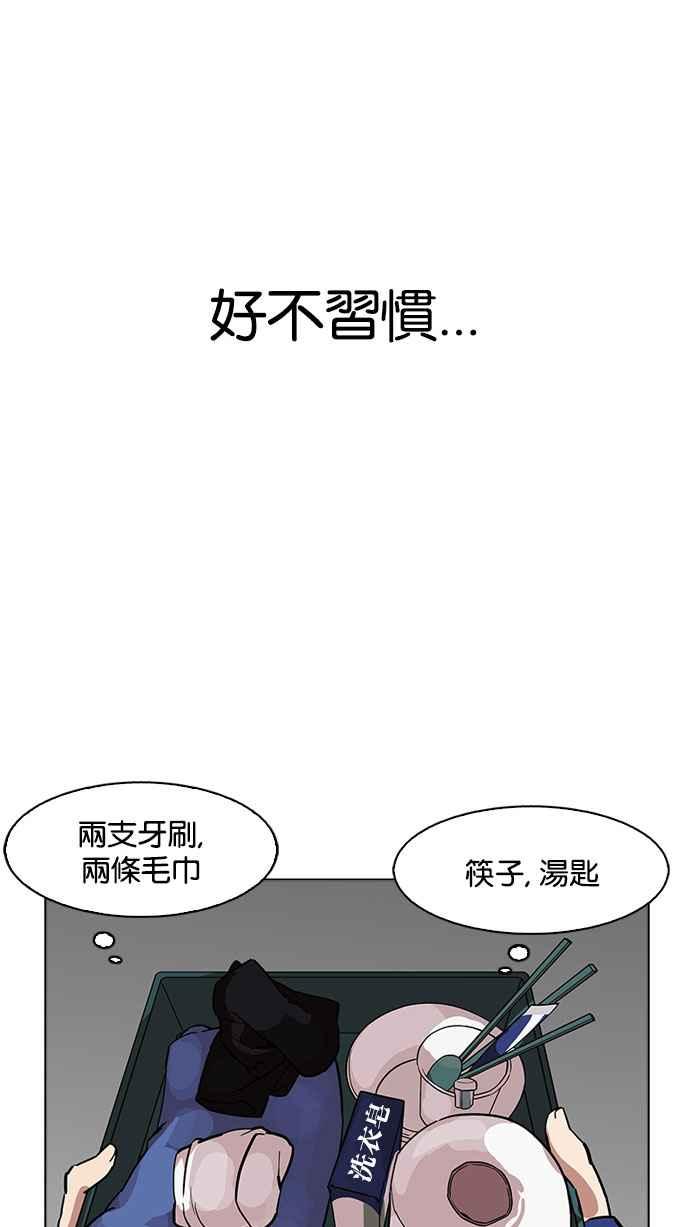 看脸时代 [第180话] 少年犯感化院 [01] 第17页