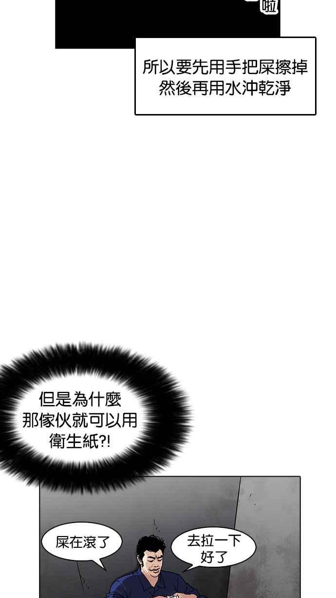 看脸时代 [第181话] 少年犯感化院 [02] 第68页
