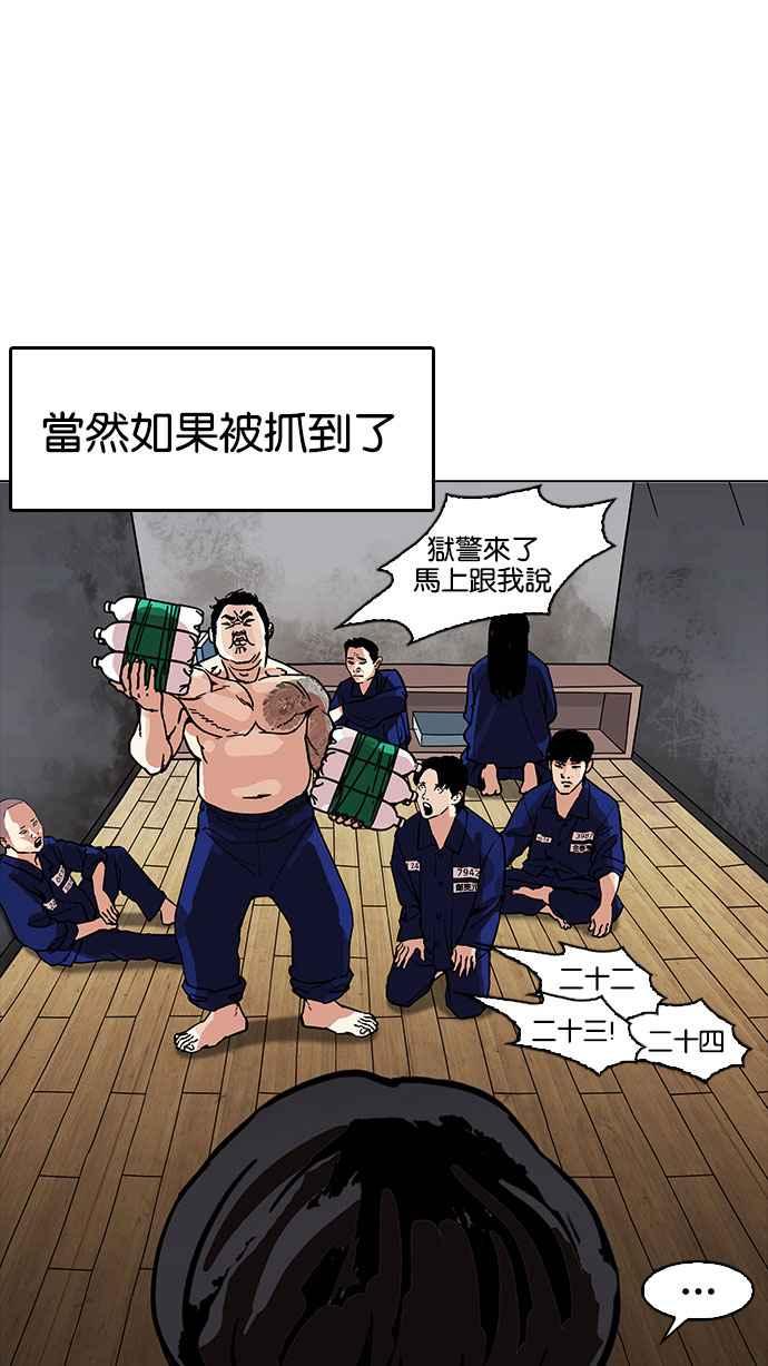 看脸时代 [第181话] 少年犯感化院 [02] 第112页