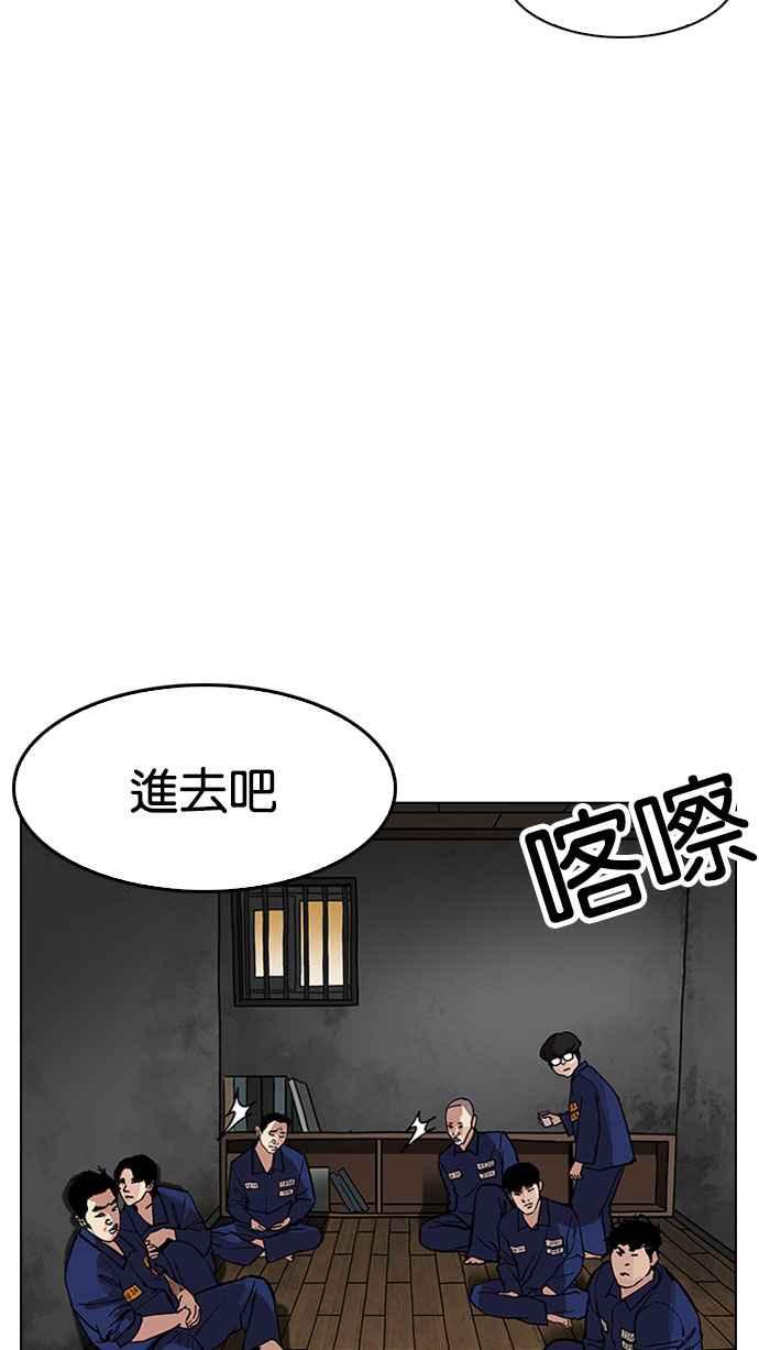 看脸时代 [第181话] 少年犯感化院 [02] 第96页