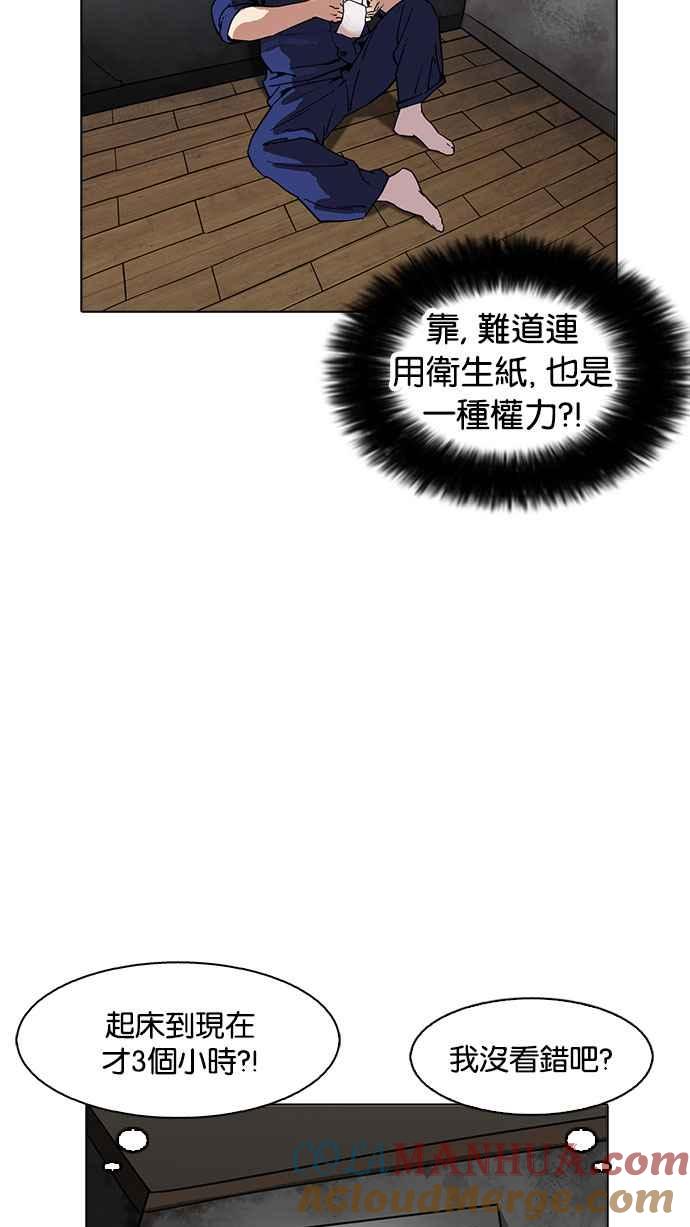 看脸时代 [第181话] 少年犯感化院 [02] 第69页