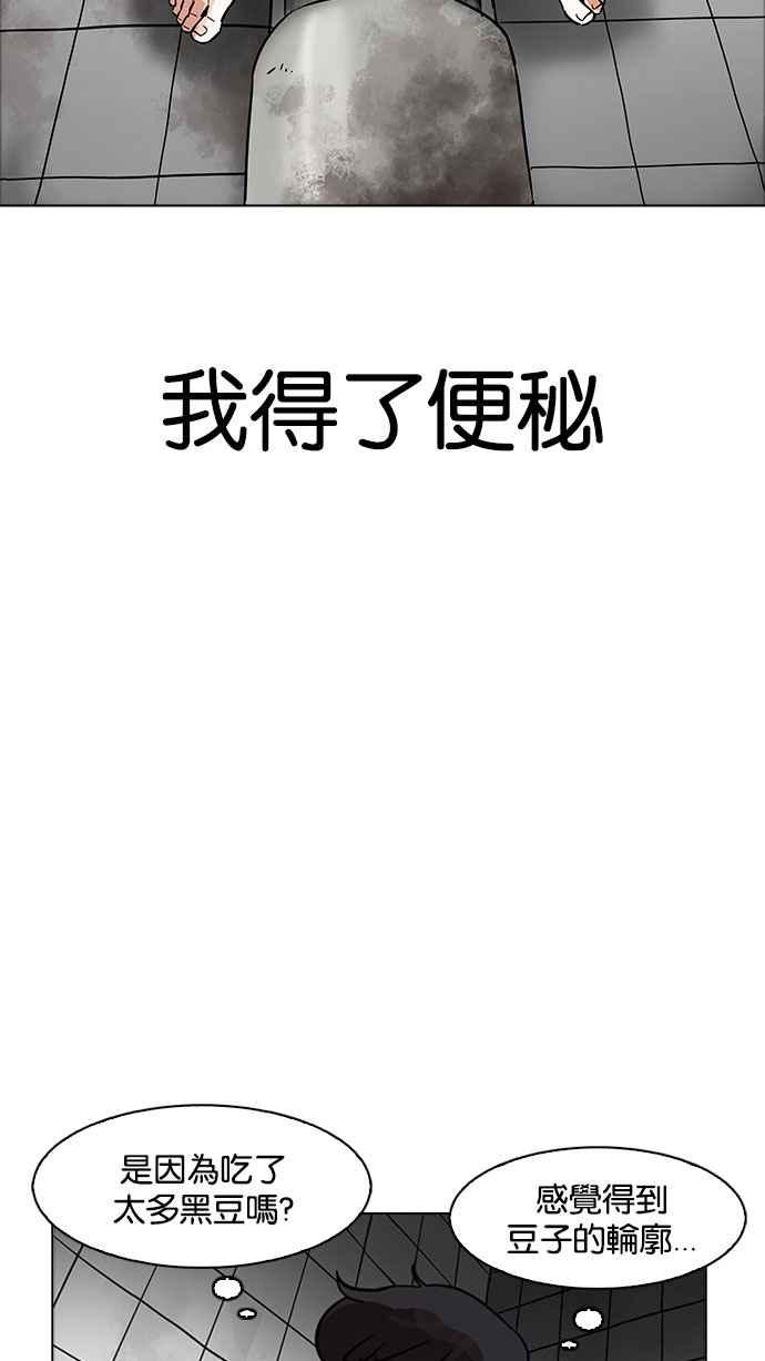 看脸时代 [第181话] 少年犯感化院 [02] 第63页