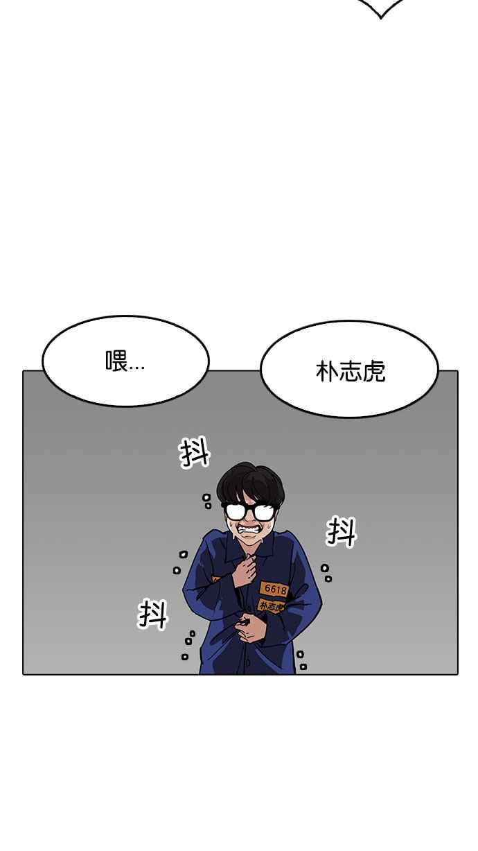 看脸时代 [第181话] 少年犯感化院 [02] 第120页