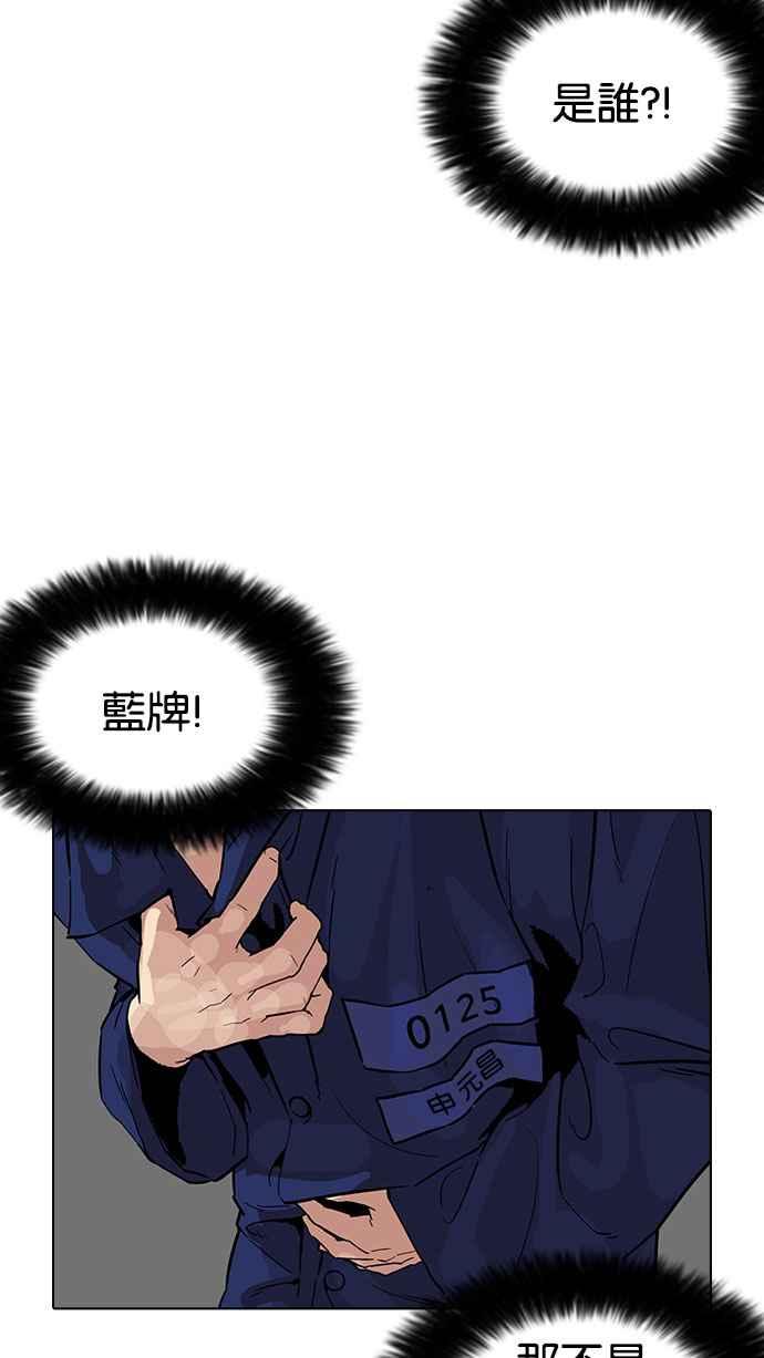 看脸时代 [第181话] 少年犯感化院 [02] 第100页