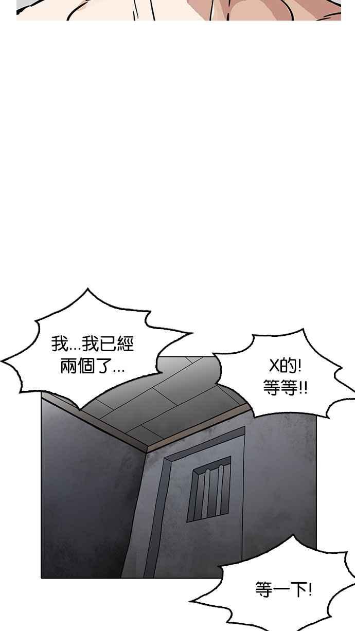 看脸时代 [第181话] 少年犯感化院 [02] 第119页