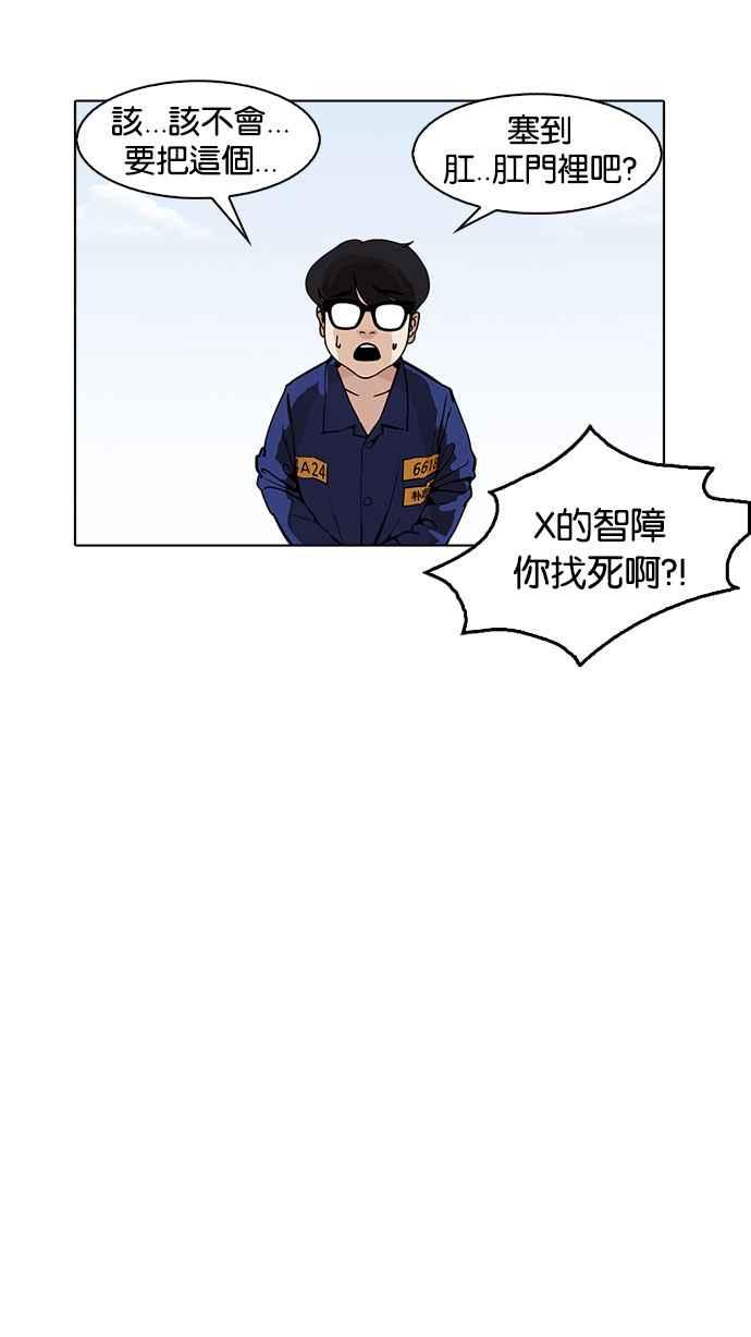 看脸时代 [第181话] 少年犯感化院 [02] 第84页