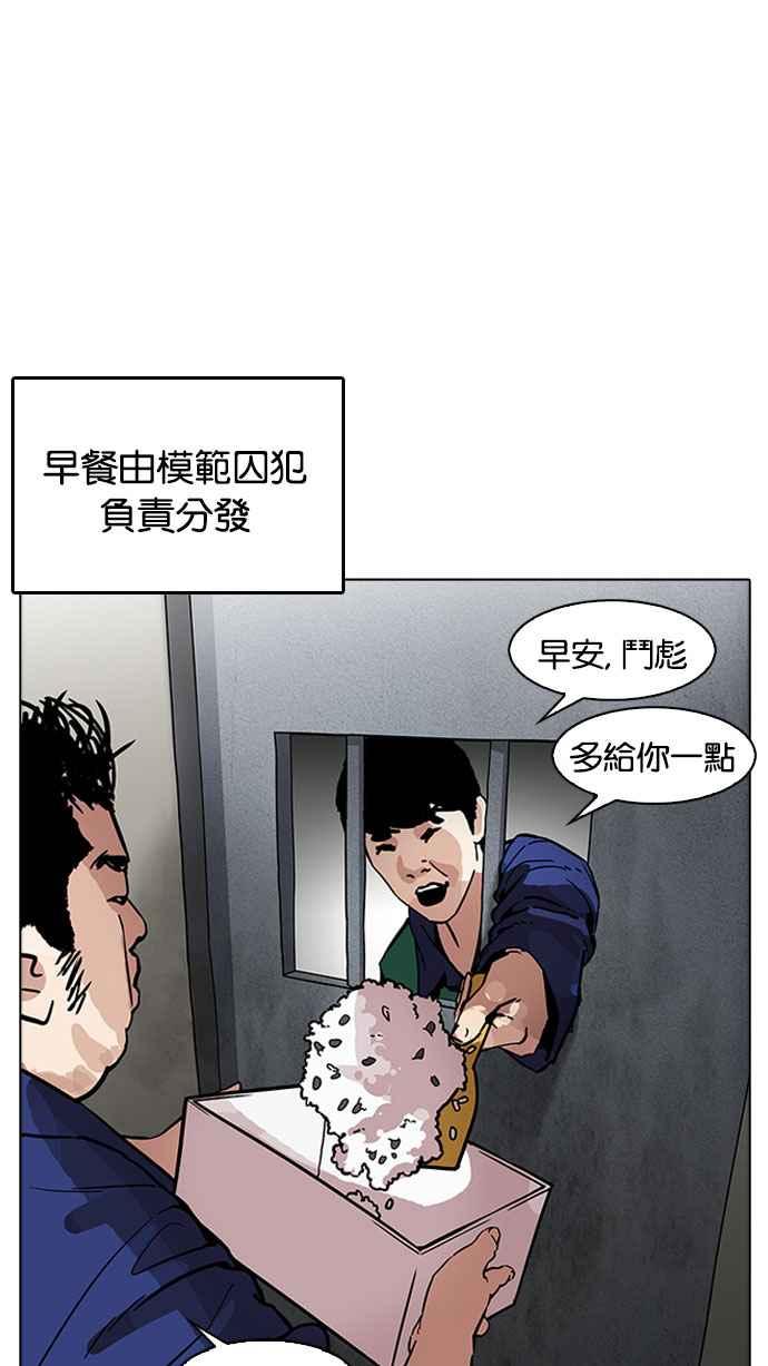 看脸时代 [第181话] 少年犯感化院 [02] 第55页