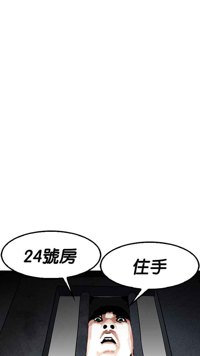 看脸时代 [第181话] 少年犯感化院 [02] 第115页