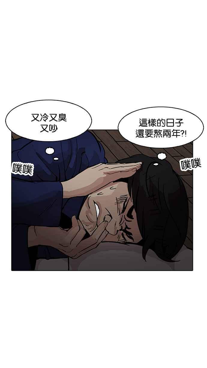 看脸时代 [第181话] 少年犯感化院 [02] 第24页