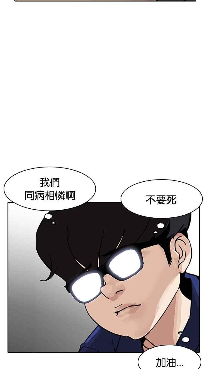 看脸时代 [第181话] 少年犯感化院 [02] 第95页