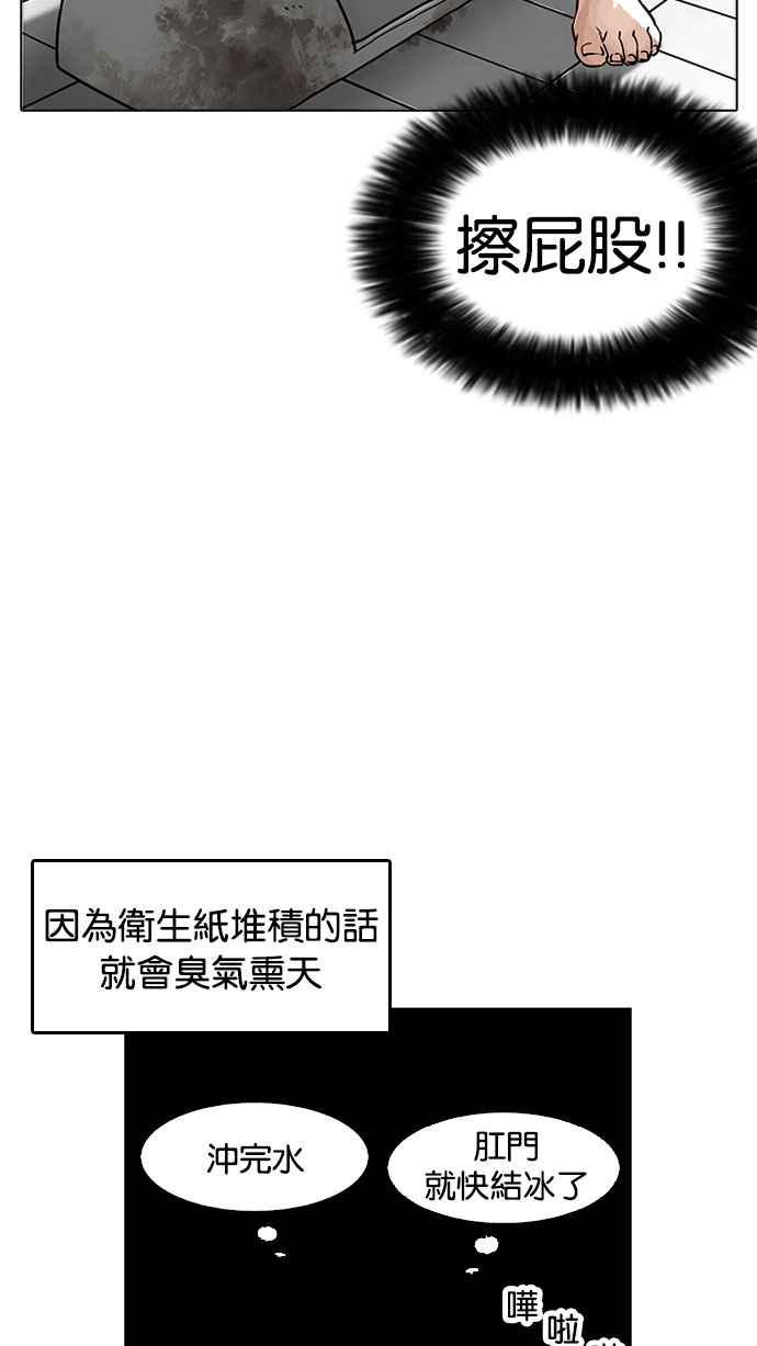 看脸时代 [第181话] 少年犯感化院 [02] 第67页