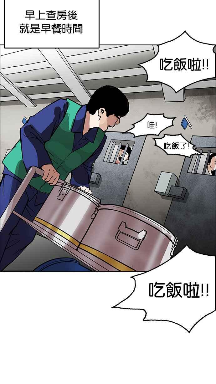 看脸时代 [第181话] 少年犯感化院 [02] 第54页