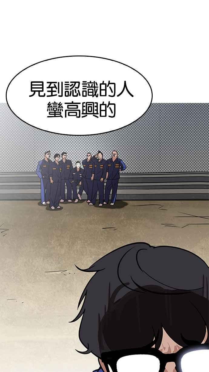 看脸时代 [第181话] 少年犯感化院 [02] 第91页