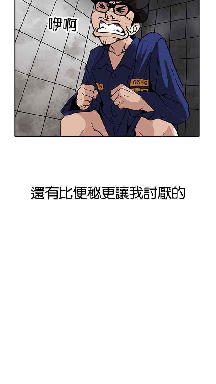 看脸时代 [第181话] 少年犯感化院 [02] 第64页