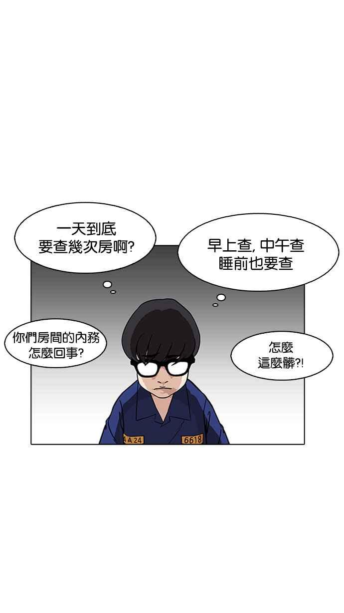 看脸时代 [第181话] 少年犯感化院 [02] 第47页