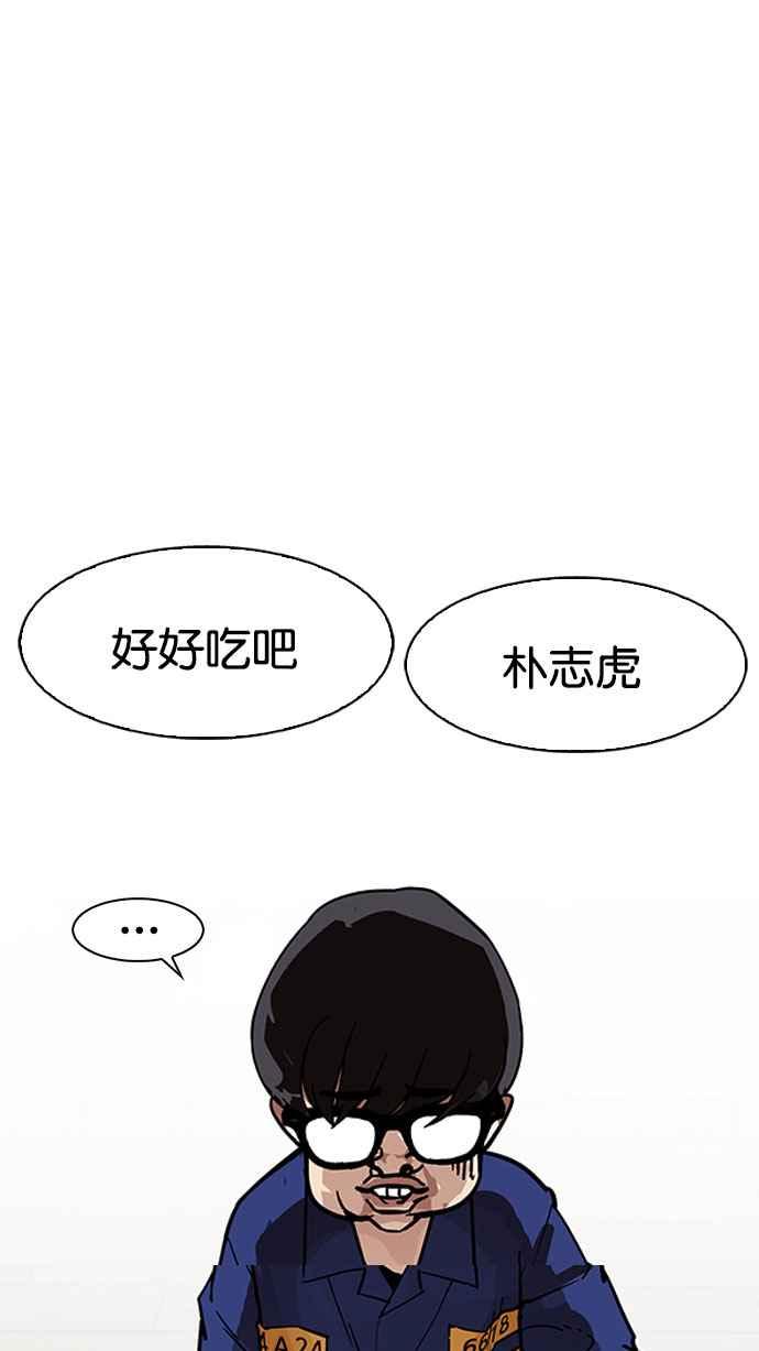 看脸时代 [第181话] 少年犯感化院 [02] 第58页