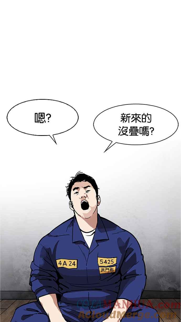 看脸时代 [第181话] 少年犯感化院 [02] 第49页