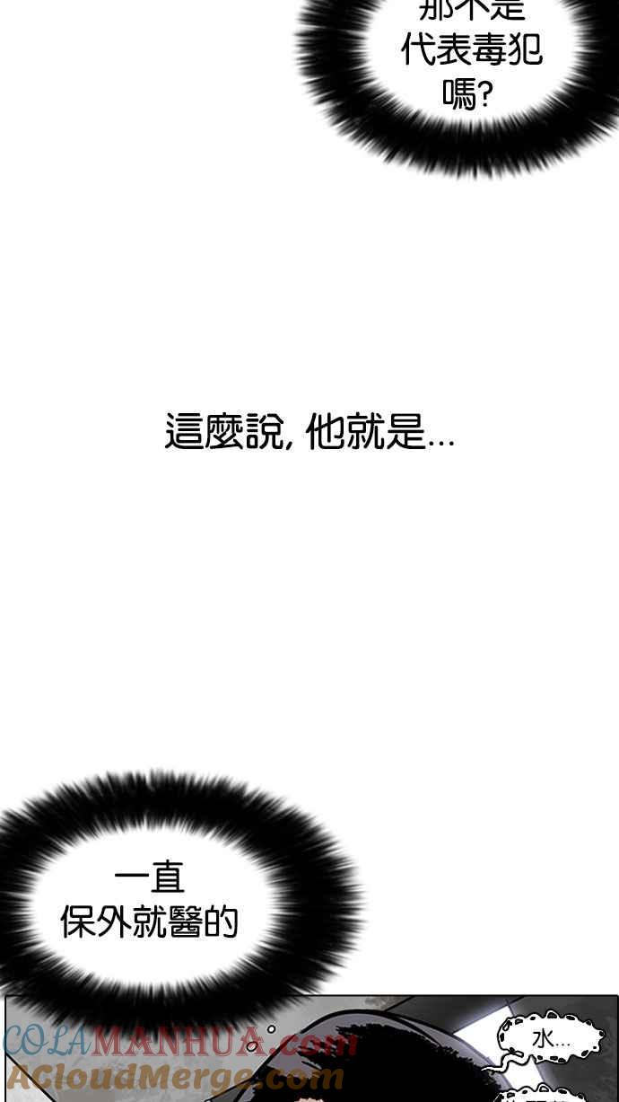 看脸时代 [第181话] 少年犯感化院 [02] 第101页