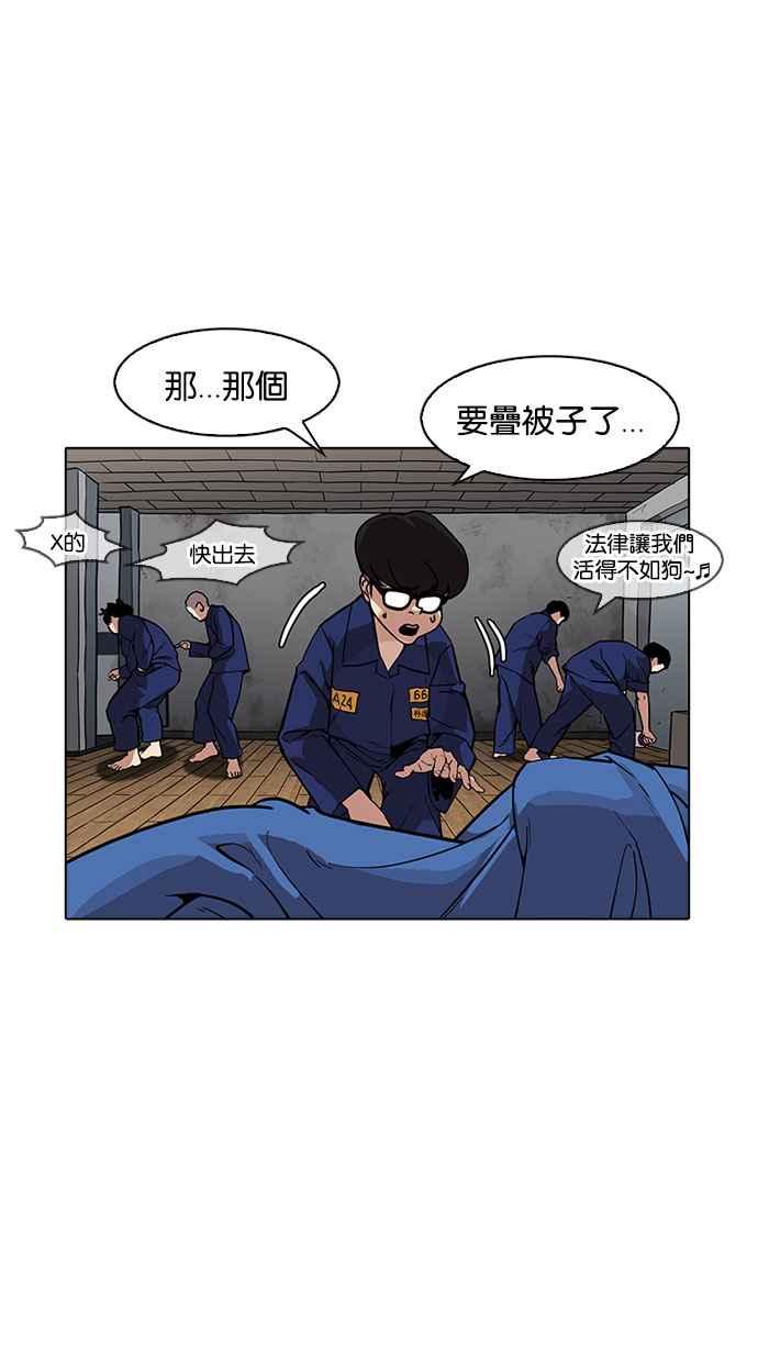 看脸时代 [第181话] 少年犯感化院 [02] 第38页
