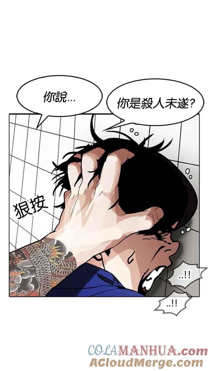 看脸时代 [第181话] 少年犯感化院 [02] 第13页