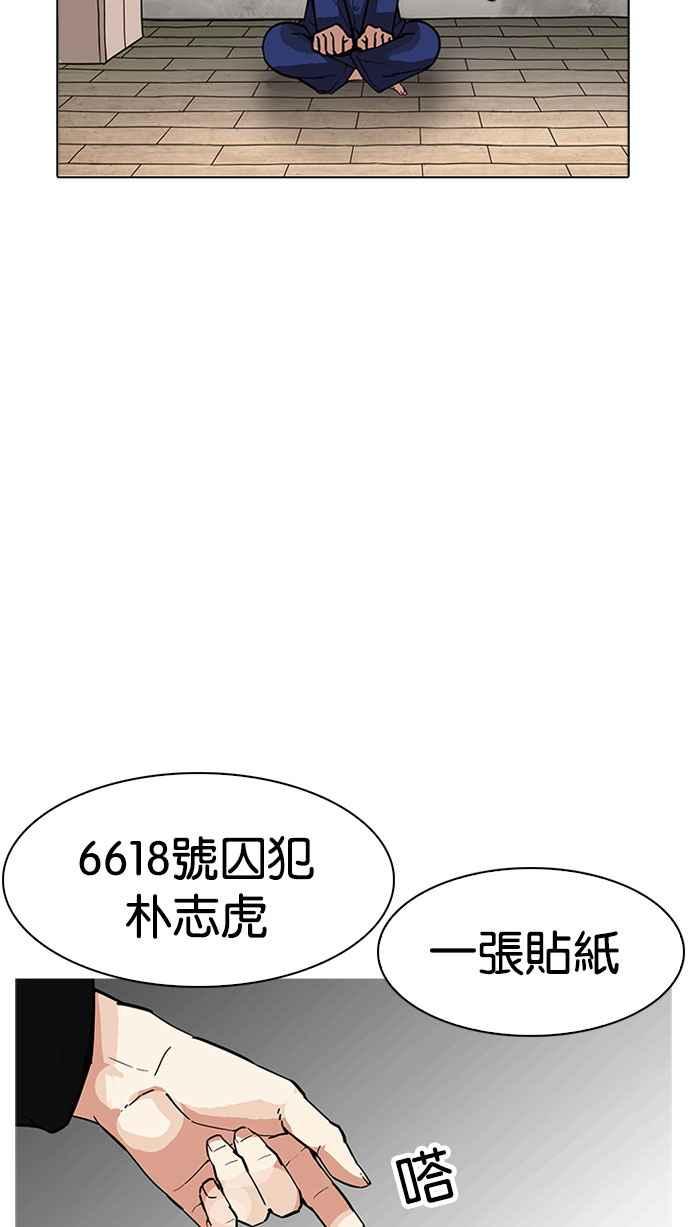 看脸时代 [第181话] 少年犯感化院 [02] 第51页