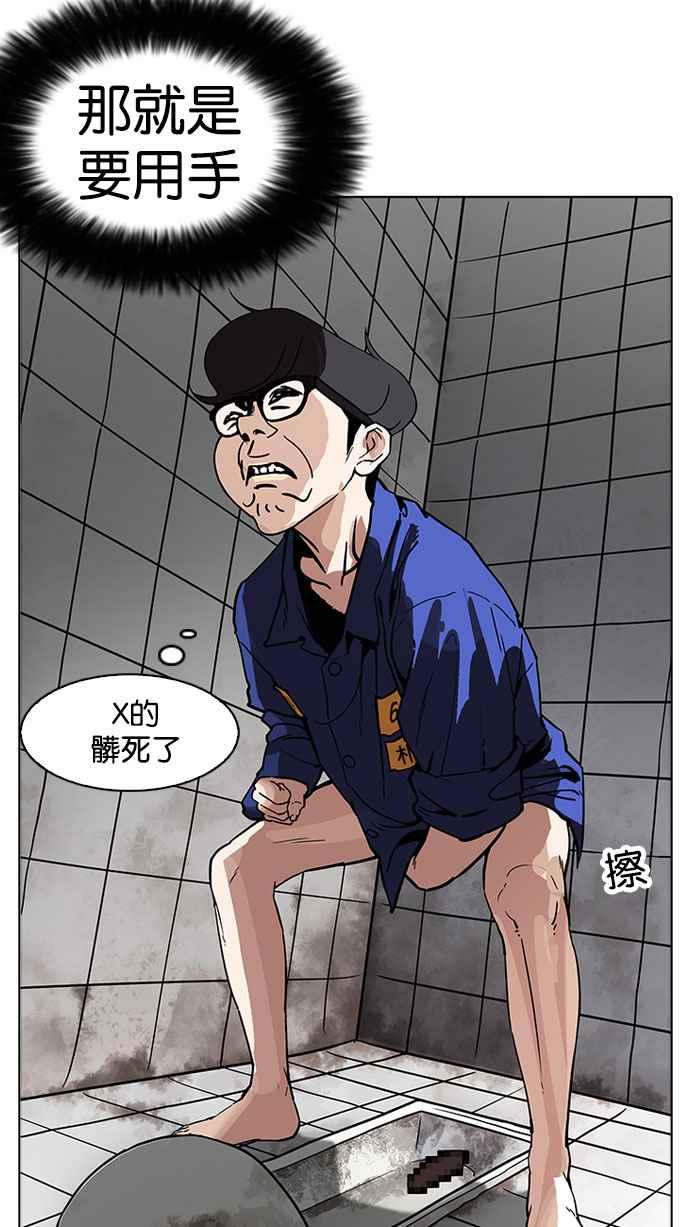 看脸时代 [第181话] 少年犯感化院 [02] 第66页