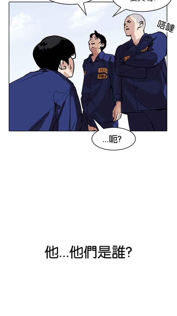 看脸时代 [第181话] 少年犯感化院 [02] 第78页