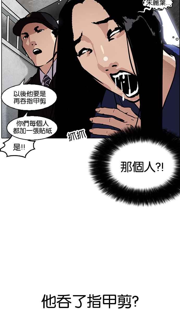 看脸时代 [第181话] 少年犯感化院 [02] 第102页