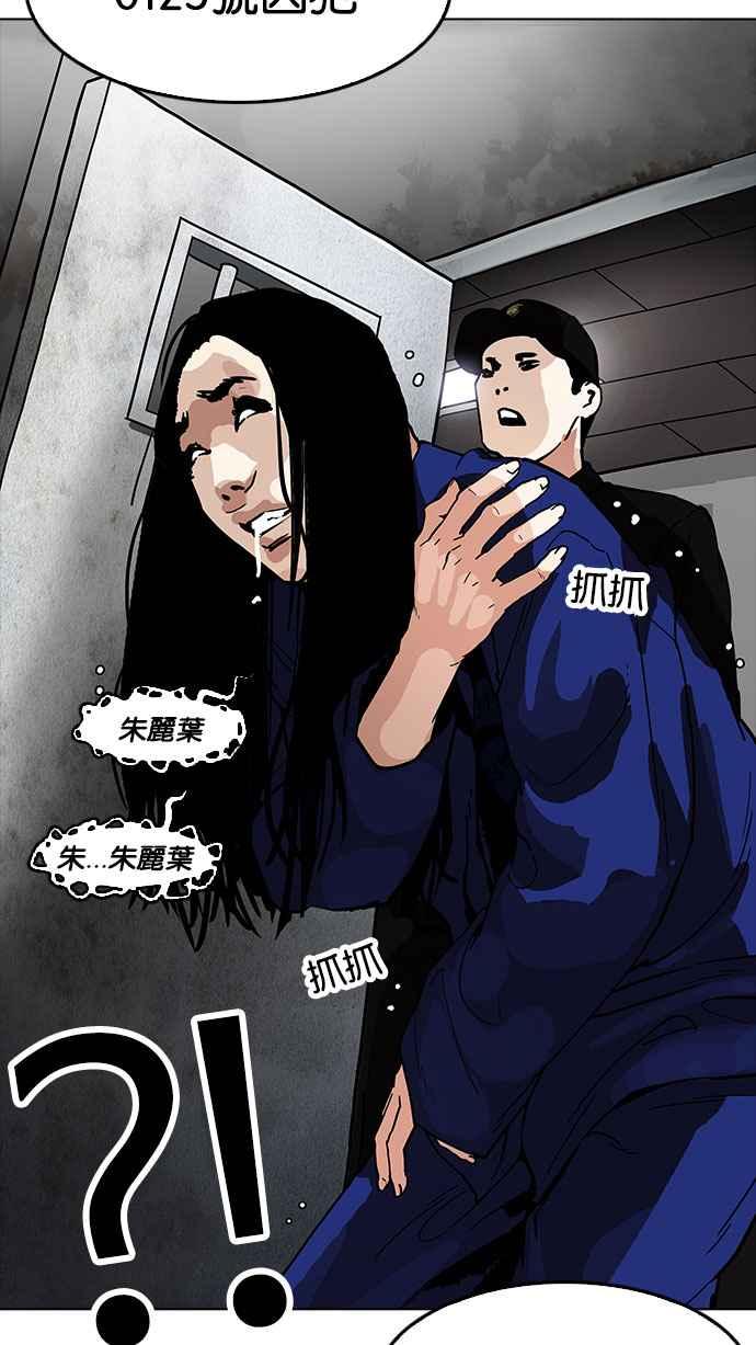 看脸时代 [第181话] 少年犯感化院 [02] 第98页