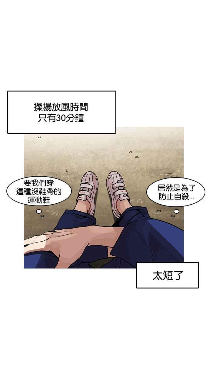 看脸时代 [第181话] 少年犯感化院 [02] 第75页