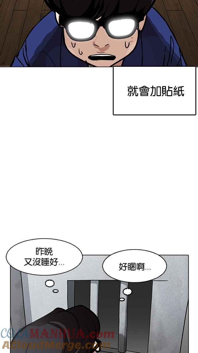 看脸时代 [第181话] 少年犯感化院 [02] 第113页