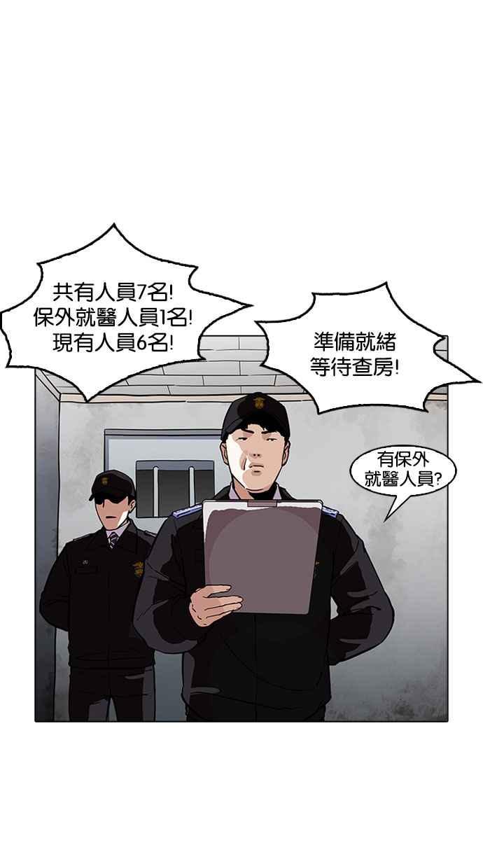 看脸时代 [第181话] 少年犯感化院 [02] 第46页