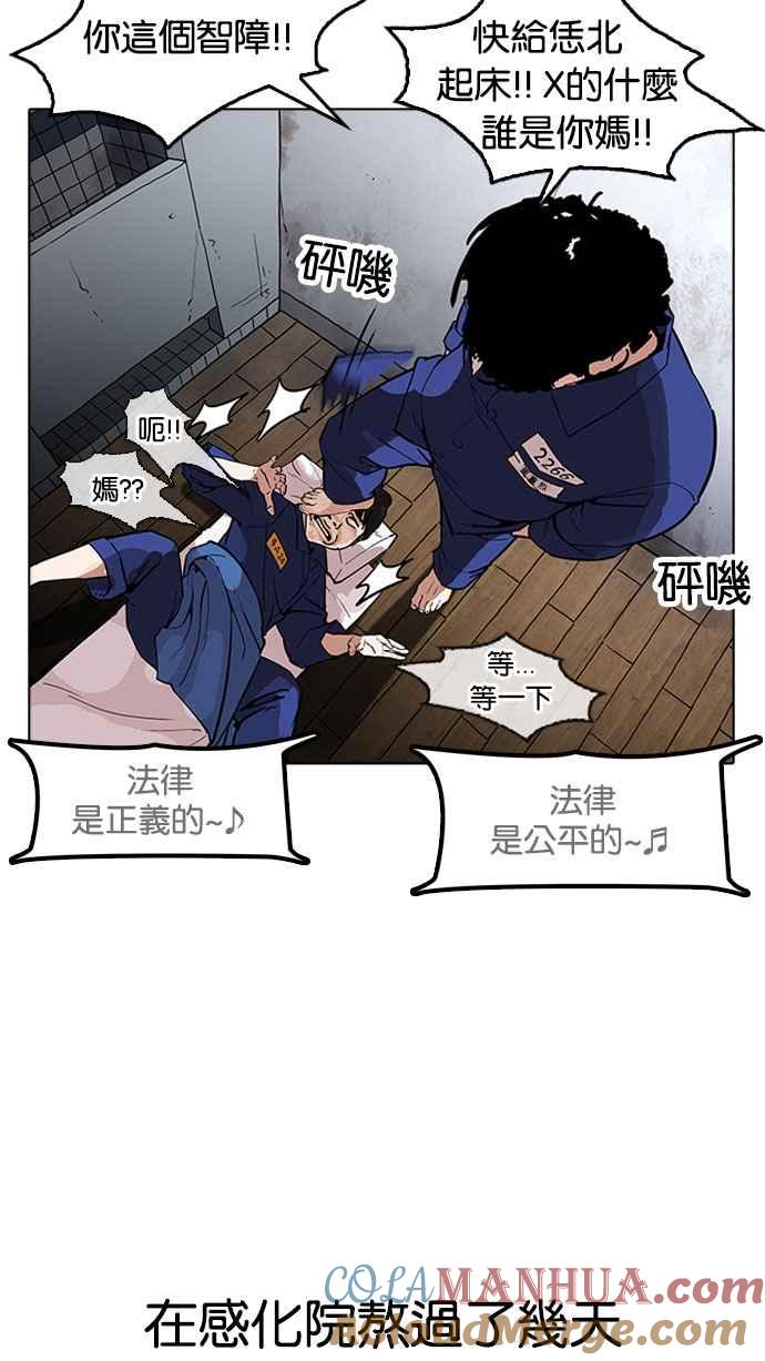 看脸时代 [第181话] 少年犯感化院 [02] 第29页