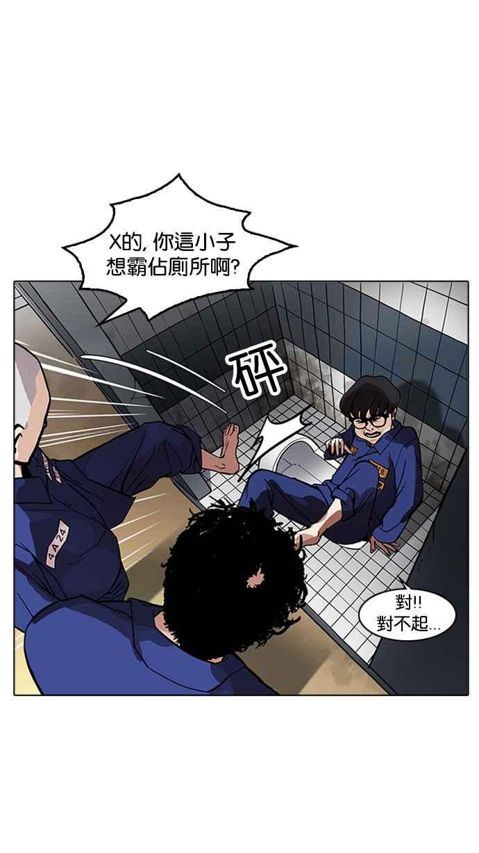 看脸时代 [第181话] 少年犯感化院 [02] 第43页