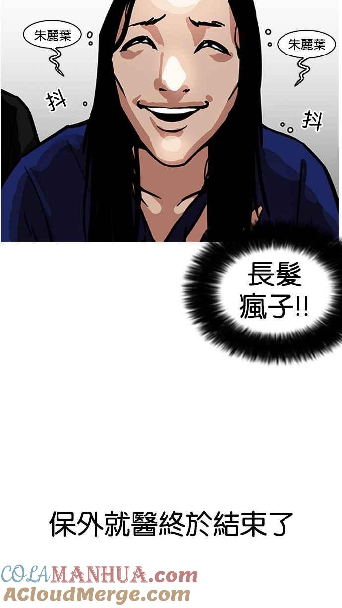 看脸时代 [第182话] 少年犯感化院 [03] 第109页