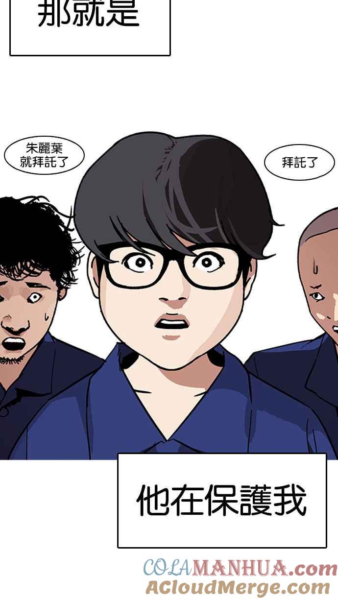 看脸时代 [第182话] 少年犯感化院 [03] 第45页