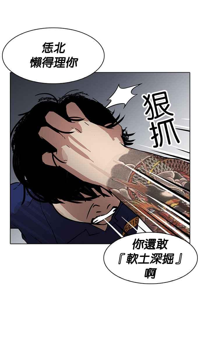 看脸时代 [第182话] 少年犯感化院 [03] 第94页