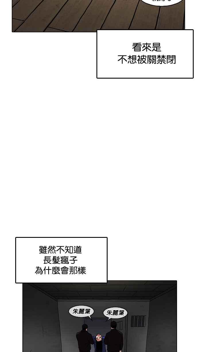 看脸时代 [第182话] 少年犯感化院 [03] 第43页