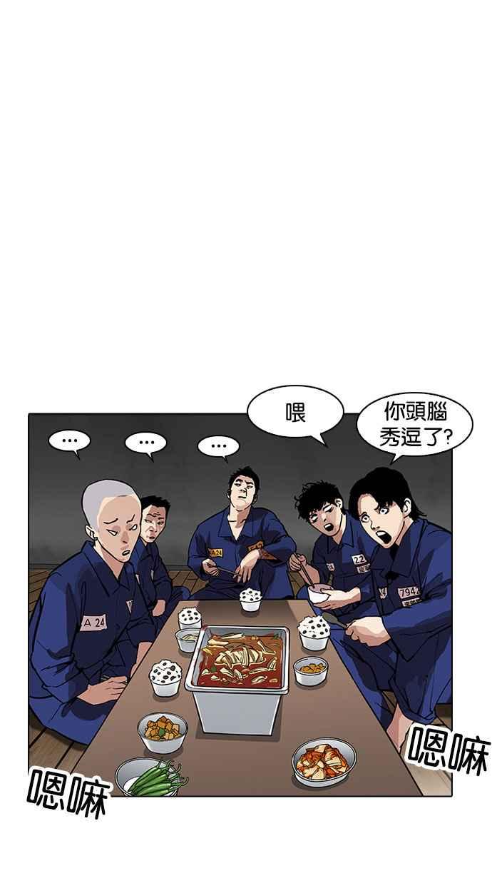 看脸时代 [第182话] 少年犯感化院 [03] 第67页