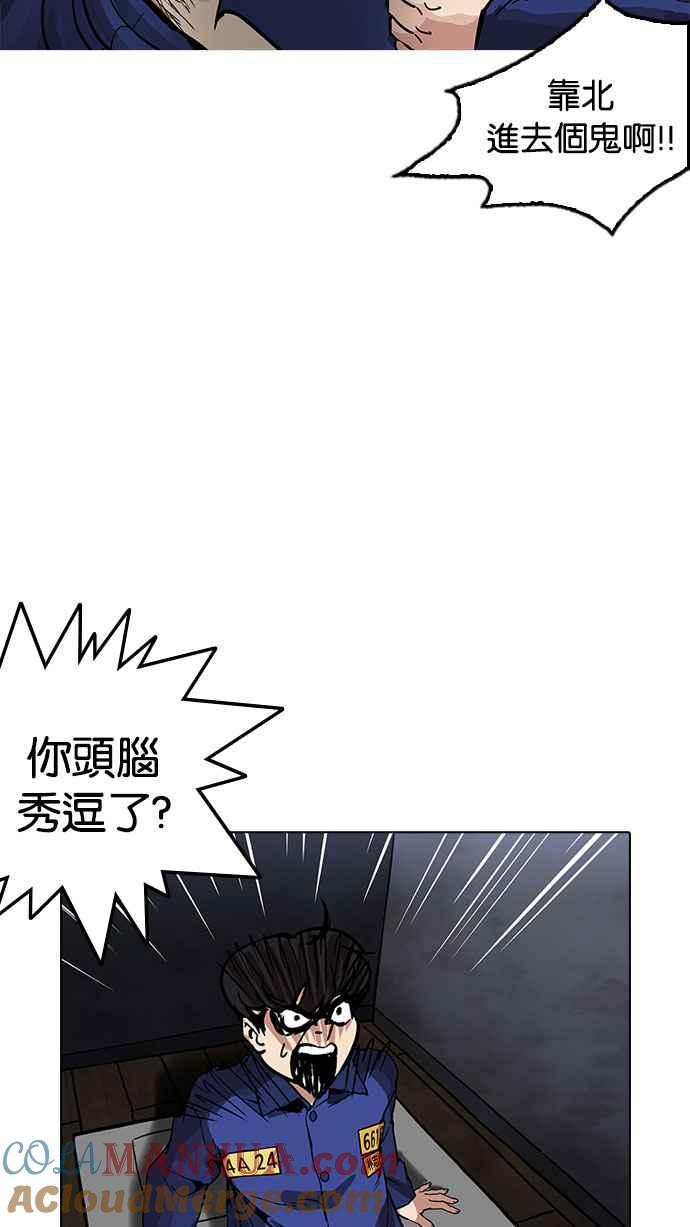 看脸时代 [第182话] 少年犯感化院 [03] 第89页