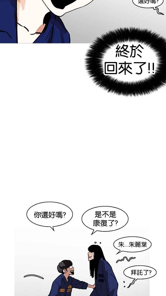 看脸时代 [第182话] 少年犯感化院 [03] 第111页