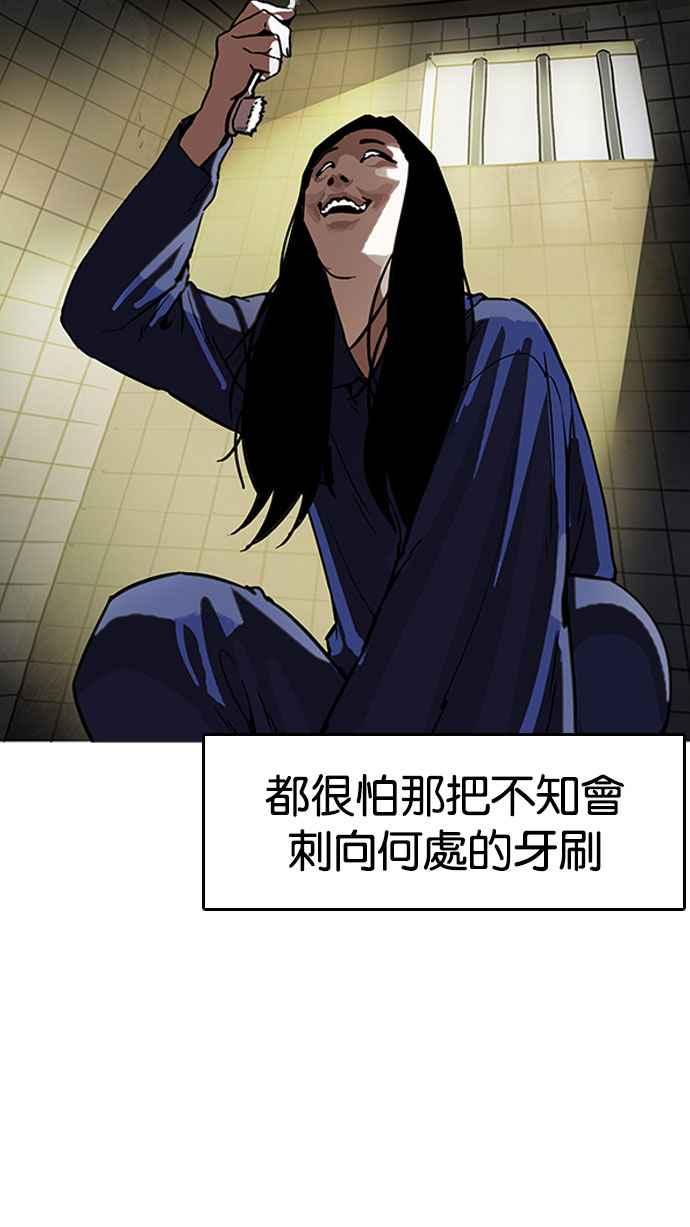看脸时代 [第182话] 少年犯感化院 [03] 第6页